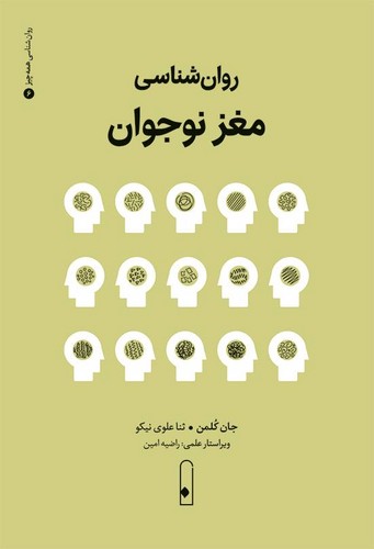مغز نوجوان