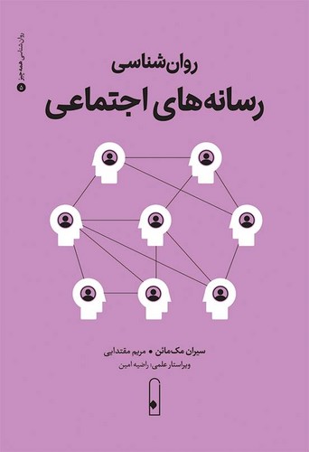رسانه های اجتماعی