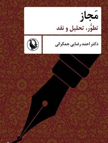 مجاز