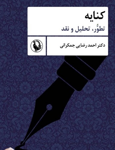 کنایه