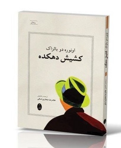 کشیش دهکده