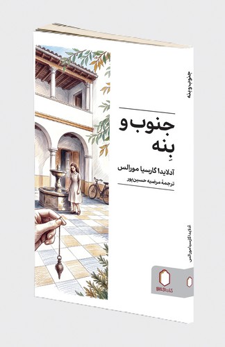 جنوب و بنه