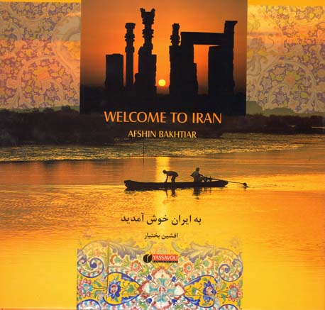 به ایران خوش آمدید باقاب (Y)