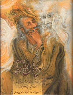 حافظ اخوین جیبی باقاب تفسیر فالنامه