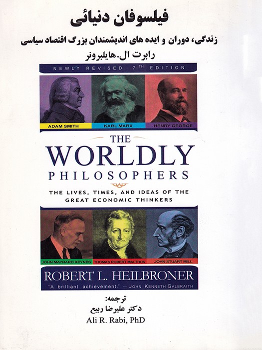 فیلسوفان دنیایی