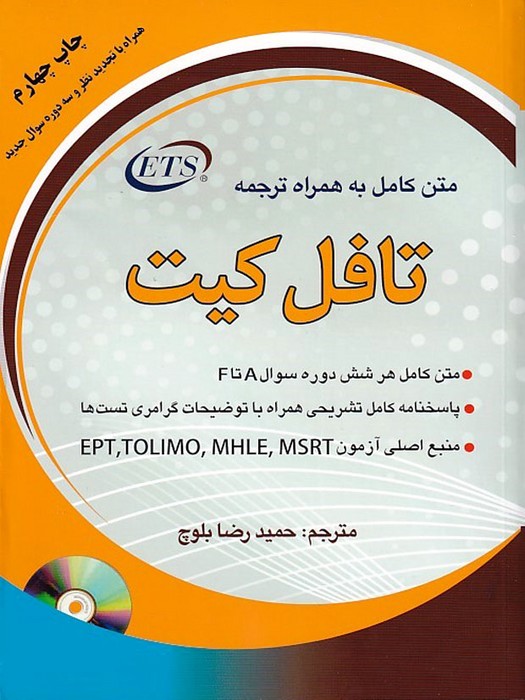 متن کامل به همراه ترجمه تافل کیت - TOEFL Test Preparation Kit (2nd Edition) (ETS) 