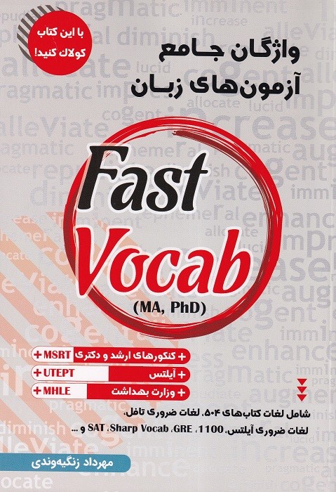 واژگان جامع آزمون‌های زبان Fast Vocab (MA,PhD)