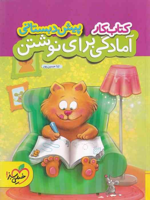 خیلی سبز آمادگی برای نوشتن پیش دبستانی 1404