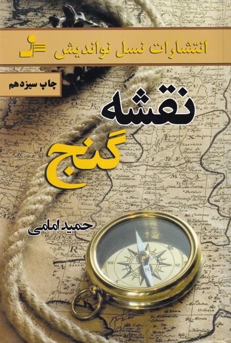 نقشه گنج