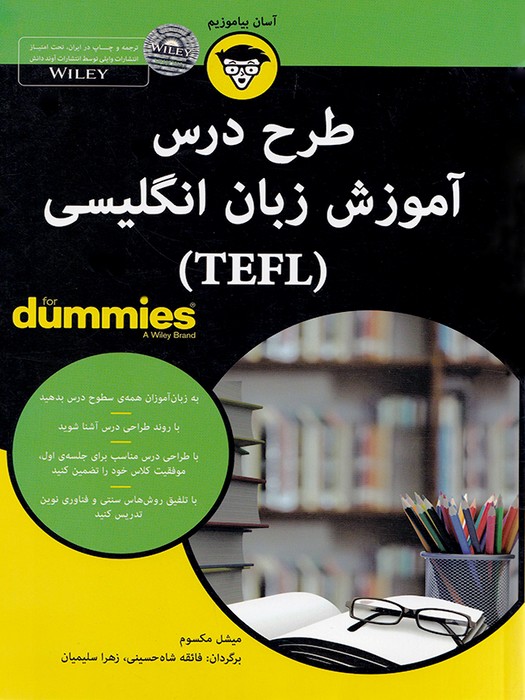 دامیز طرح درس آموزش زبان انگلیسی (TEFL)