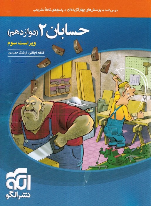 الگو تست حسابان دوازدهم 1405