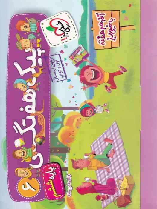 خیلی سبز پیک هفتگی ششم 1404