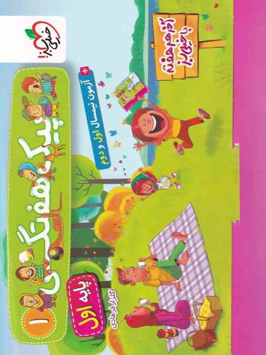 خیلی سبز پیک هفتگی اول 1404