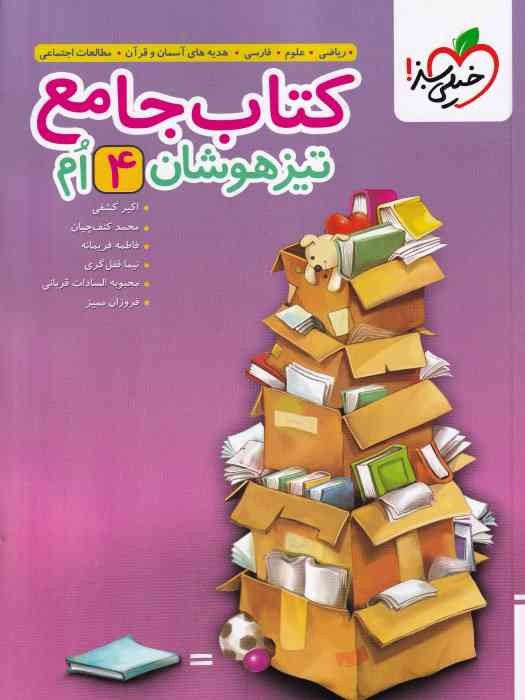 سبز تیزهوشان جامع چهارم ابتدایی 1404