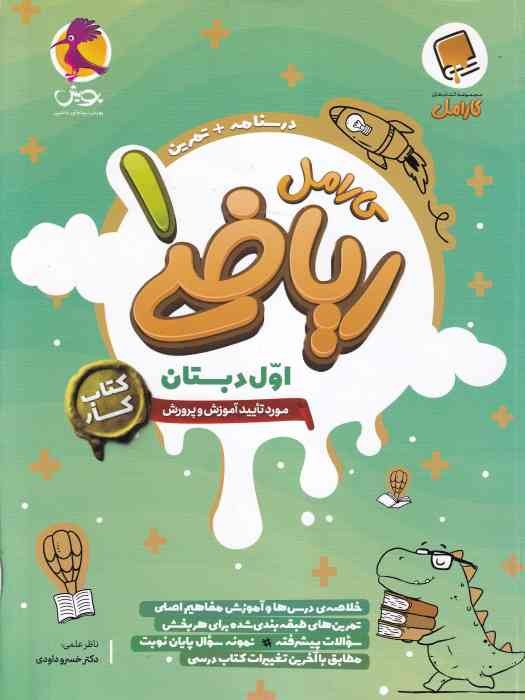 پویش کارامل کار ریاضی اول 1404