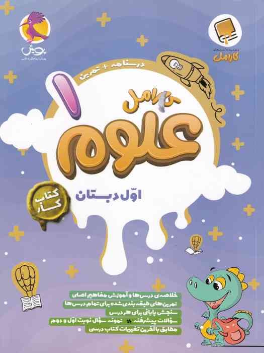 پویش کارامل علوم اول 1404
