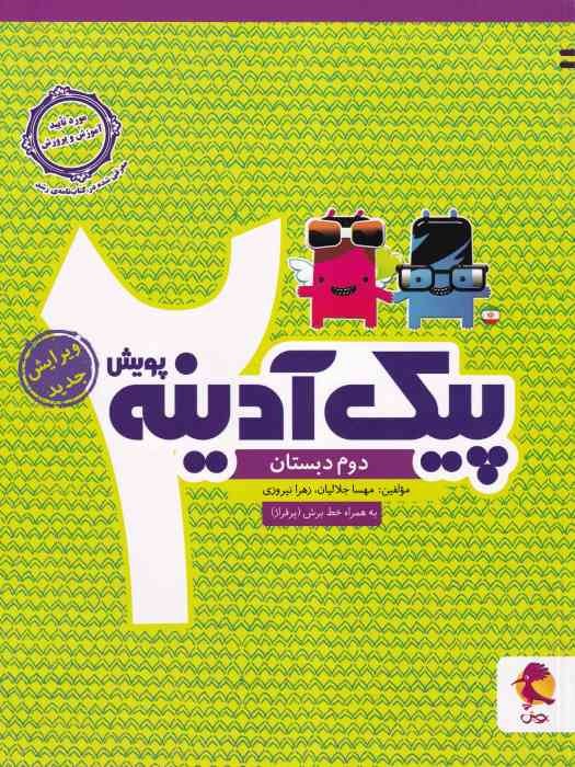 پویش پیک آدینه دوم  1404