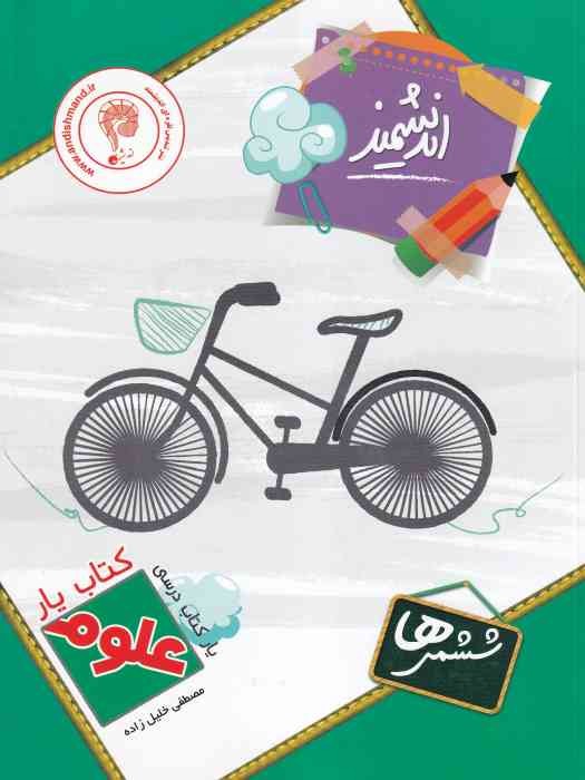 اندیشمند کتاب یار علوم  ششم 1404