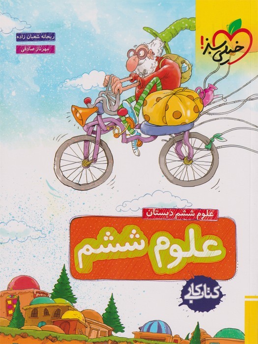 خیلی سبز کتاب کار علوم ششم 1403