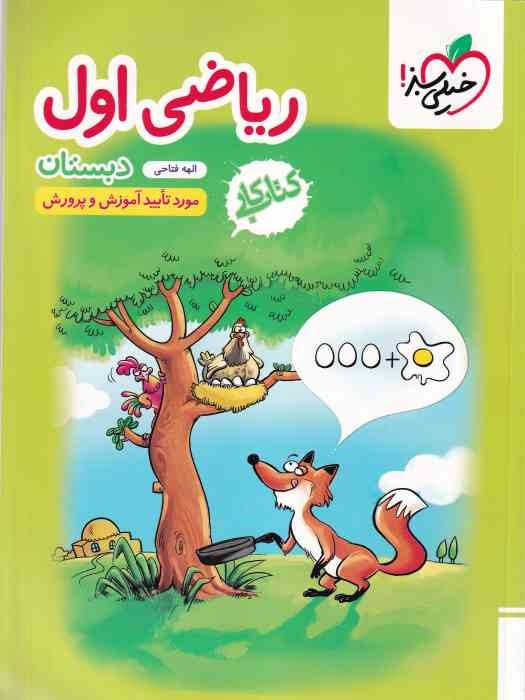خیلی سبز کار ریاضی اول 1404