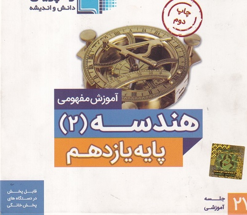 رهپویان هندسه یازدهم DVD