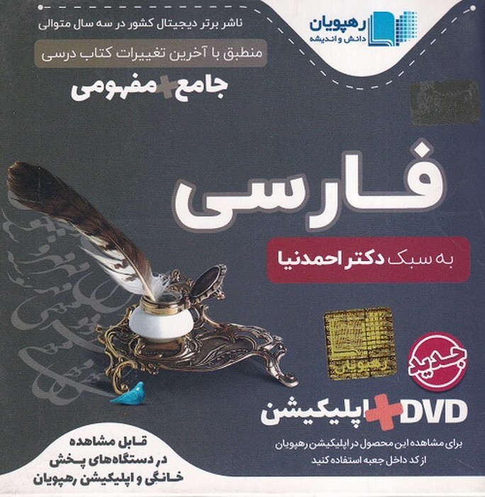 رهپویان آرایه های ادبی کنکور آموزش جامع DVD