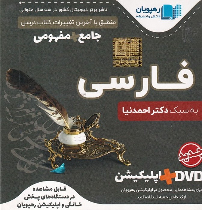 رهپویان دستور زبان فارسی جامع آموزش DVD