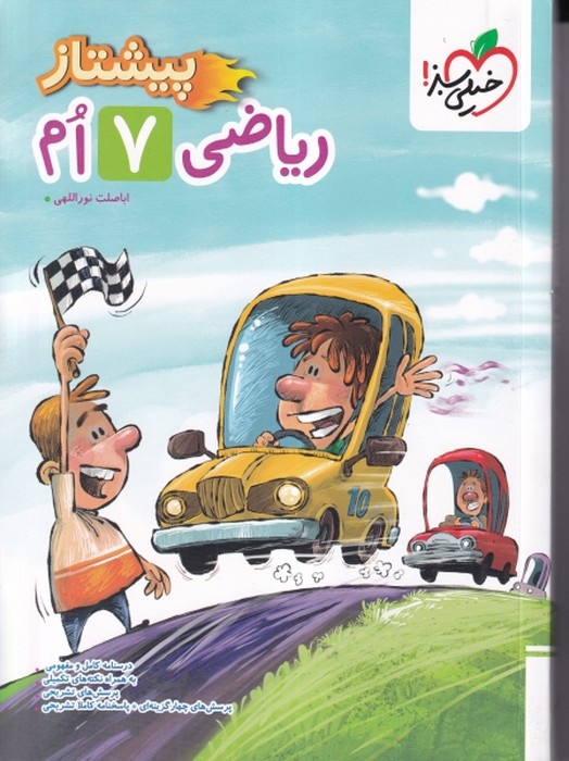 خیلی سبز پیشتاز ریاضی هفتم 1405
