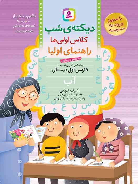 قدیانی دیکته ی شب اول 1404