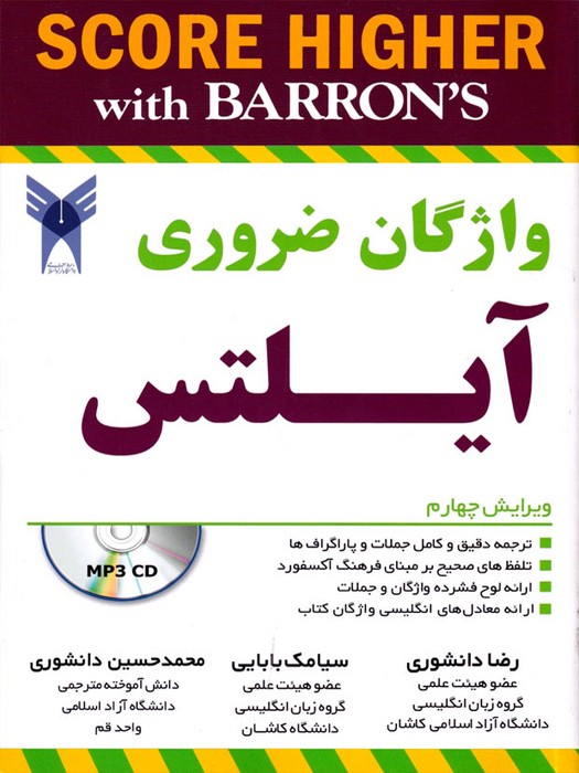 Barrons IELTS Essential Words (4th Edition) +CD(واژگان ضروری آیلتس)