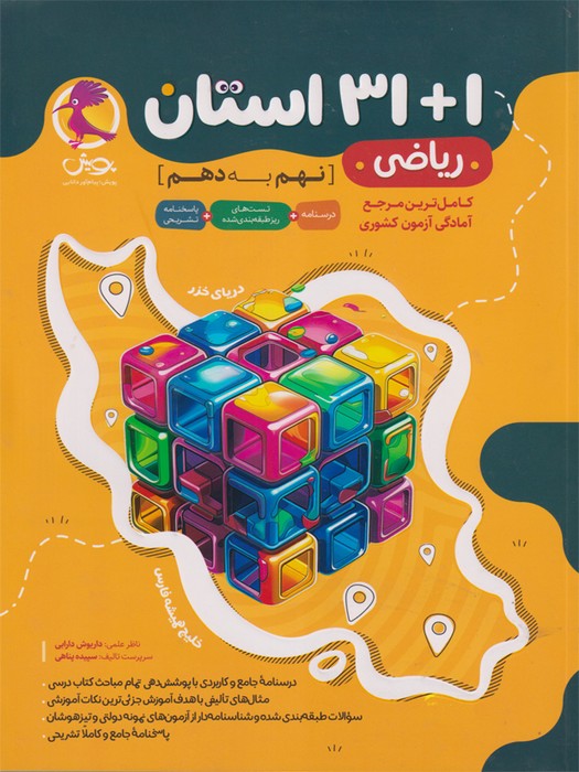 پویش 31+1 استان ریاضی نهم به دهم 1404