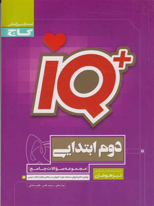 گاج IQ جامع تیزهوشان دوم1403