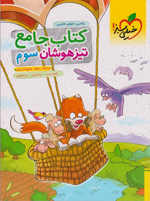 سبز تیزهوشان جامع سوم1403