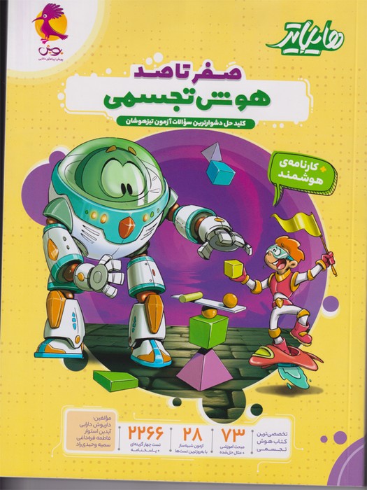 پویش هایلایتر صفر تا صد هوش تجسمی 1404