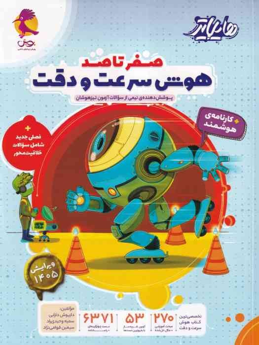 پویش هایلایتر صفر تا صد هوش سرعت و دقت 1404