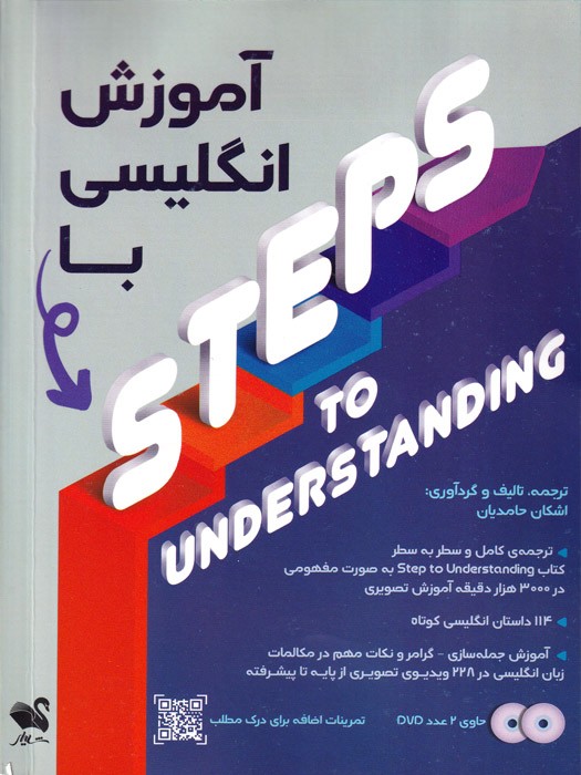 آموزش انگلیسی با Steps To Understanding+CD