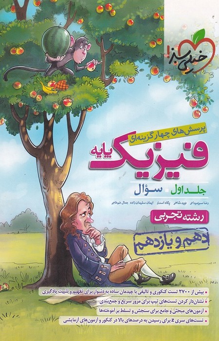 خیلی سبز پرسش های چهار گزینه ای فیزیک پایه ج1 (دهم یازدهم) (تجربی) 1402