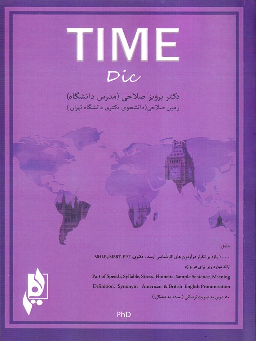 Time Dic (1000 واژه پرتکرار در آزمون های کارشناسی ارشد-دکتری-EPT و....)- دکتر پرویز صلاحی