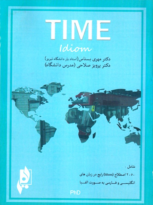 Time Idiom (2050 اصطلاح رایج در زبان هایانگلیسی و فارسی به صورت الفبا) - دکتر پرویز صلاحی