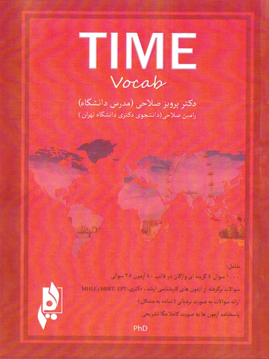 Time Vocab (1000سوال در قالب 40آزمون بر گرفته از آزمون های ارشد - دکتری- EPT و ...به همراه پاسخنامه) - دکتر پرویز صلاحی