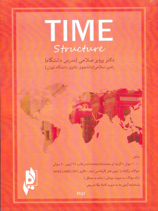 Time Structure (1000 سوال در قالب 25 آزمون  برگرفته از آزمون های ارشد، دکتری و EPT و...) دکتر پرویز صلاحی