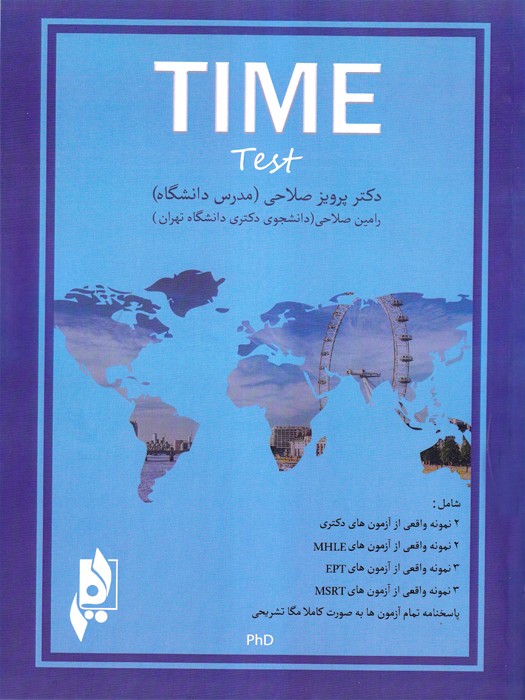 Time Test(نمونه سوالات واقعی از آزمون های دکتری، MHLE-EPT-MSRT به همراه پاسخنامه تشریحی) دکتر پرویز صلاحی