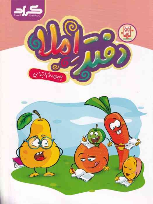 گراد دفتر املا دوم ابتدایی