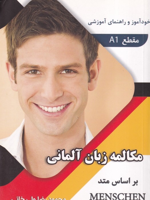 Menschen A1+ CD(مکالمه زبان آلمانی) تالیف و ترجمه محمود رضا ولی خانی