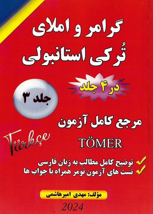گرامر و املای ترکی استانبولی جلد 3