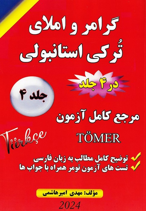 گرامر و املای ترکی استانبولی جلد 4
