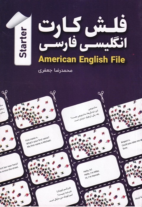 فلش‌کارت انگلیسی فارسی American English File STARTER 