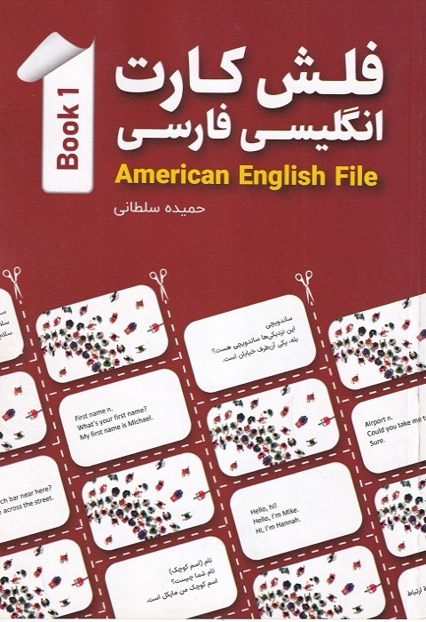 فلش‌کارت انگلیسی فارسی American English File Book 1