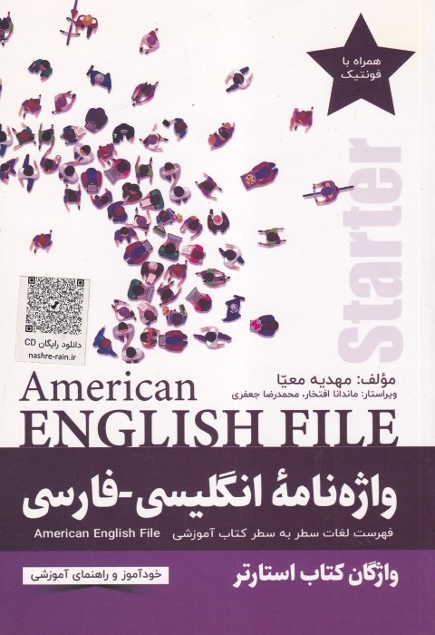واژه نامه انگلیسی فارسی American English file Starter +QR