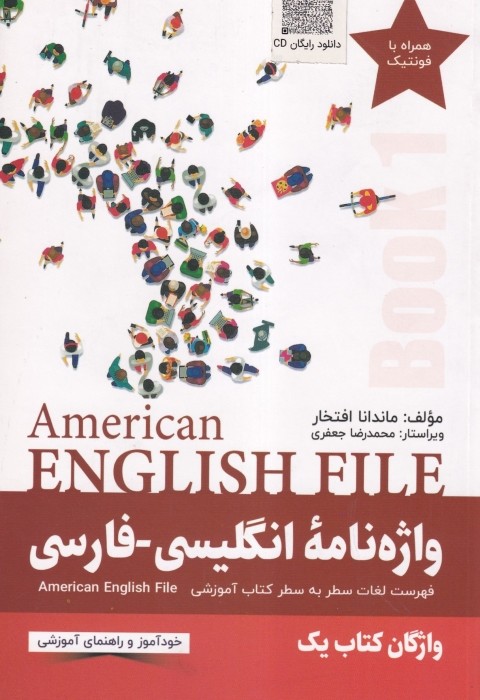 واژه نامه انگلیسی فارسی American English File 1 +QR